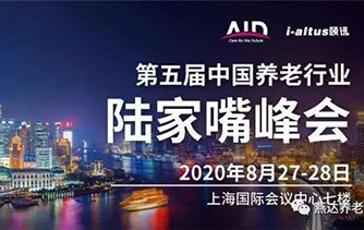 燕達養(yǎng)老：第五屆陸家嘴峰會、中國國際養(yǎng)老產(chǎn)業(yè)博覽會喜獲雙獎