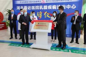 張保寧教授領(lǐng)銜！燕達醫(yī)院“乳腺疾病診治中心”正式成立