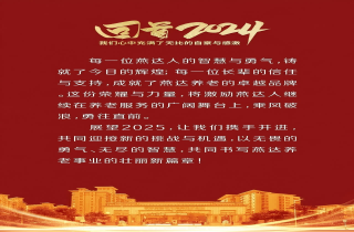 回顧 | 2024年，燕達(dá)養(yǎng)老大事記！