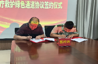 【軍民共建】燕達(dá)醫(yī)院與武警廊坊支隊執(zhí)勤二大隊簽署醫(yī)療救護(hù)綠色通道協(xié)議