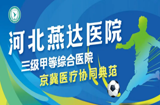 燕郊高新區(qū)燕達(dá)足球隊(duì)兩連勝！燕達(dá)集團(tuán)助力“三河五超”聯(lián)賽為健康添活力